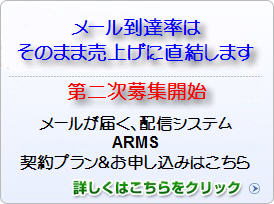ARMS�Ǥ��ʤ���ťӥ��ͥ���ά�ξ����Ȥˡ�4��30���ޤǤδ��ָ����罸���Ϥ��᡼���ۿ��������ARMS�η���ץ������������ߤϤ�����